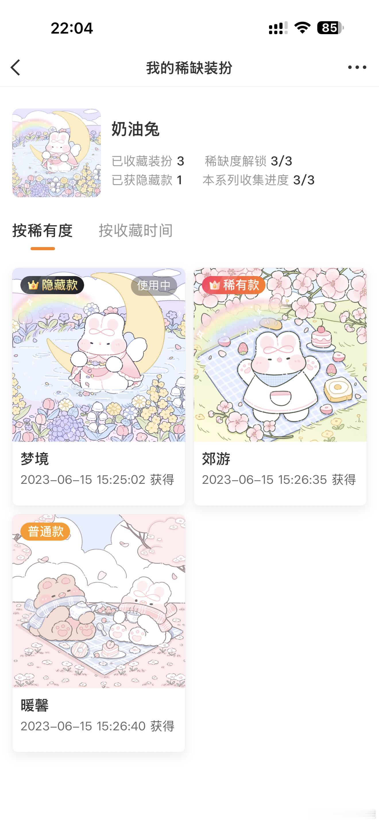 奶油兔隐藏 稀有 普通都 这么贵了啊 我当时20多套都便宜出了 好像三四个隐藏来