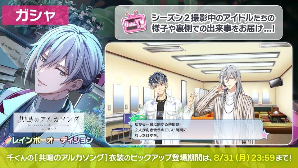 idolish7[超话]idolish7偶像星愿爱娜娜 【游戏情报】【卡池相关】