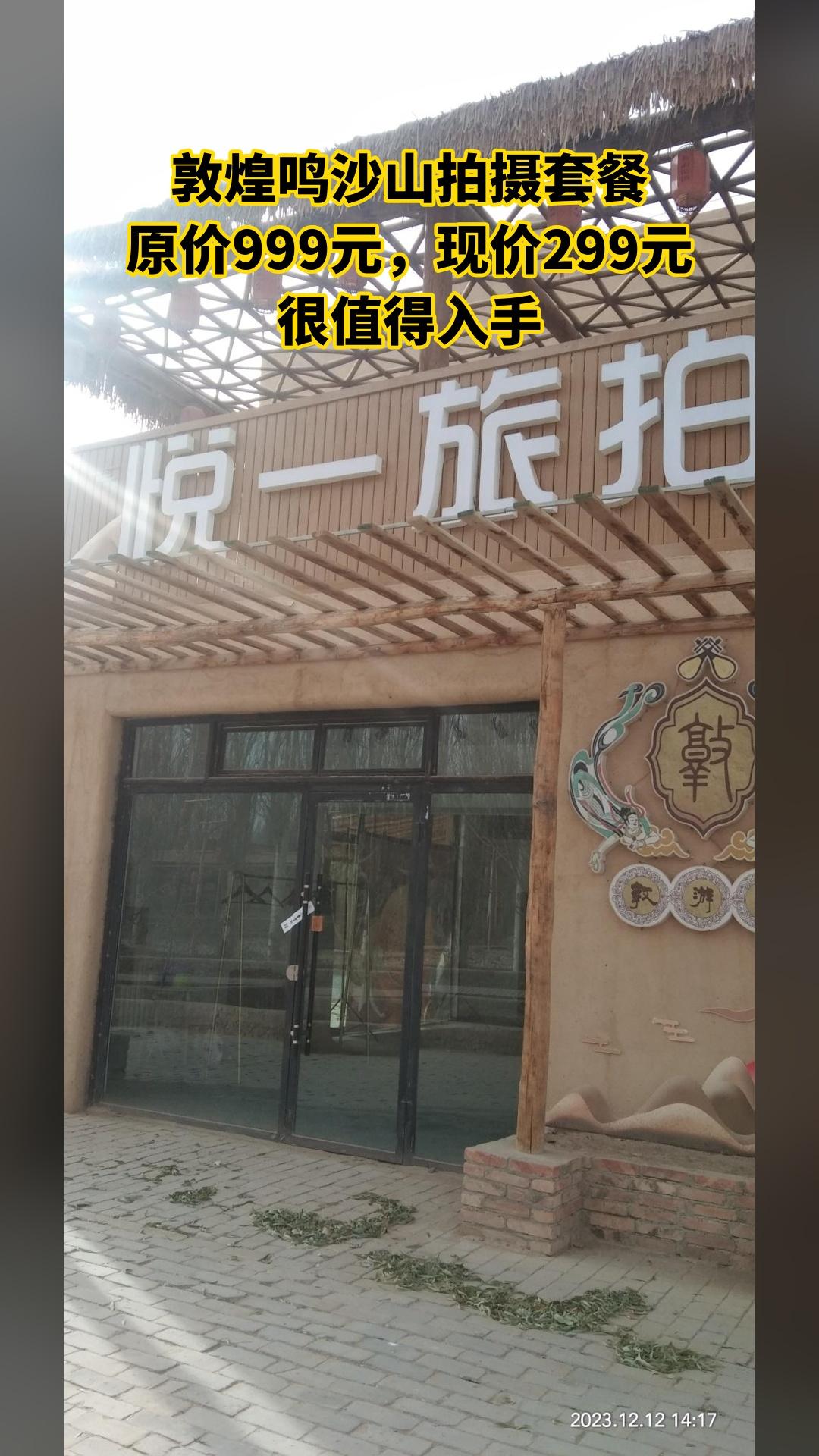 悦一旅拍·敦煌写真馆，超值团购，敦煌鸣沙山拍摄套餐，超值折扣，随时退·过期退
