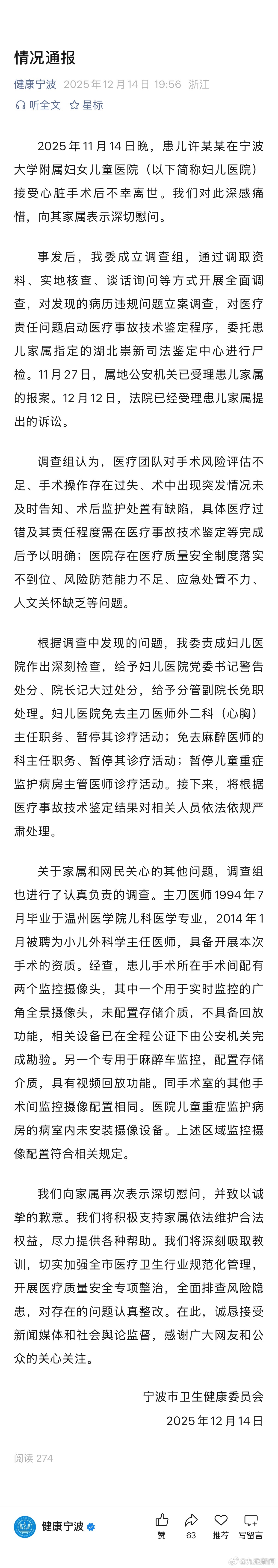 #小洛熙事件主刀医师具备手术资质#【#小洛熙事件手术监控摄像配置合规#】宁波市卫