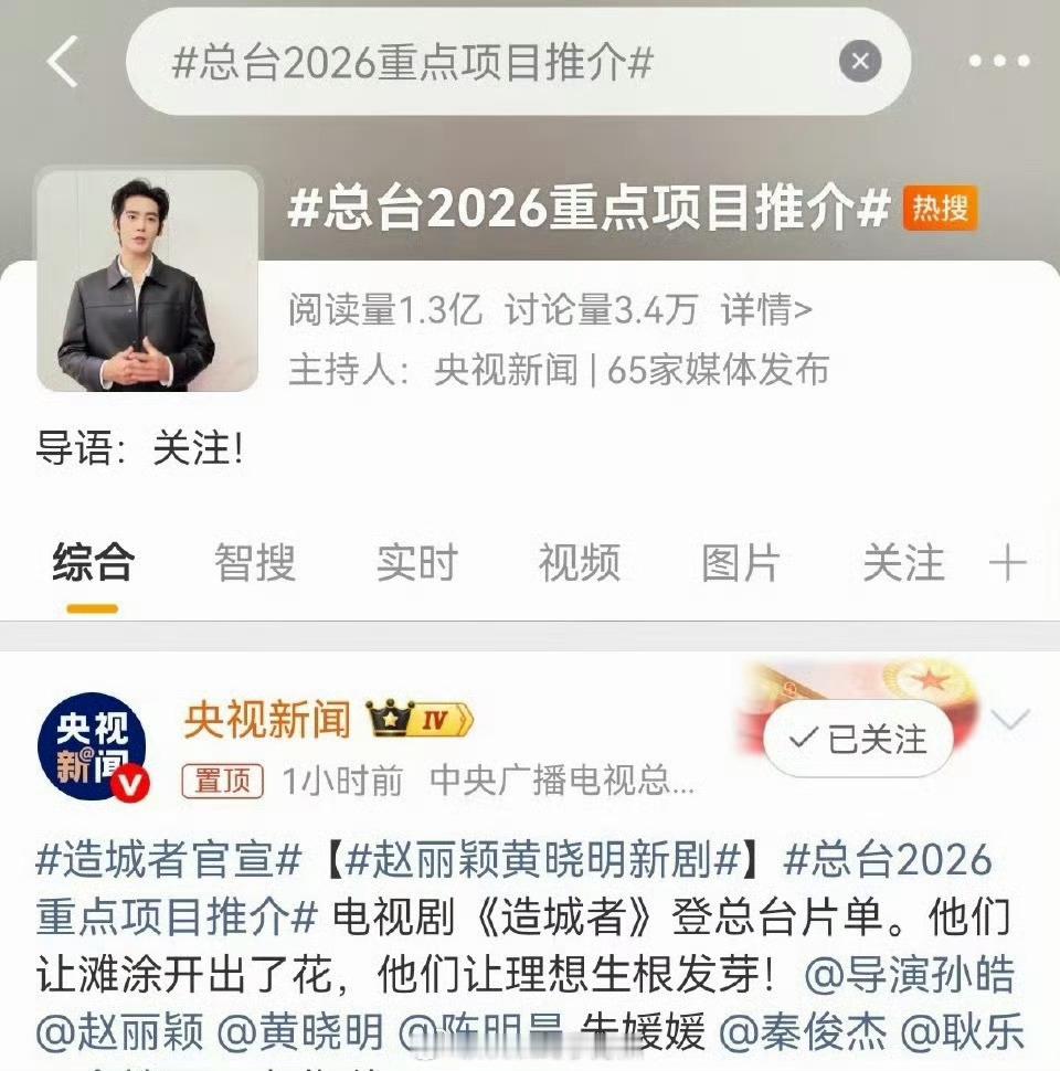 赵丽颖《造城者》央视新闻压轴➕置顶官宣 ​​​