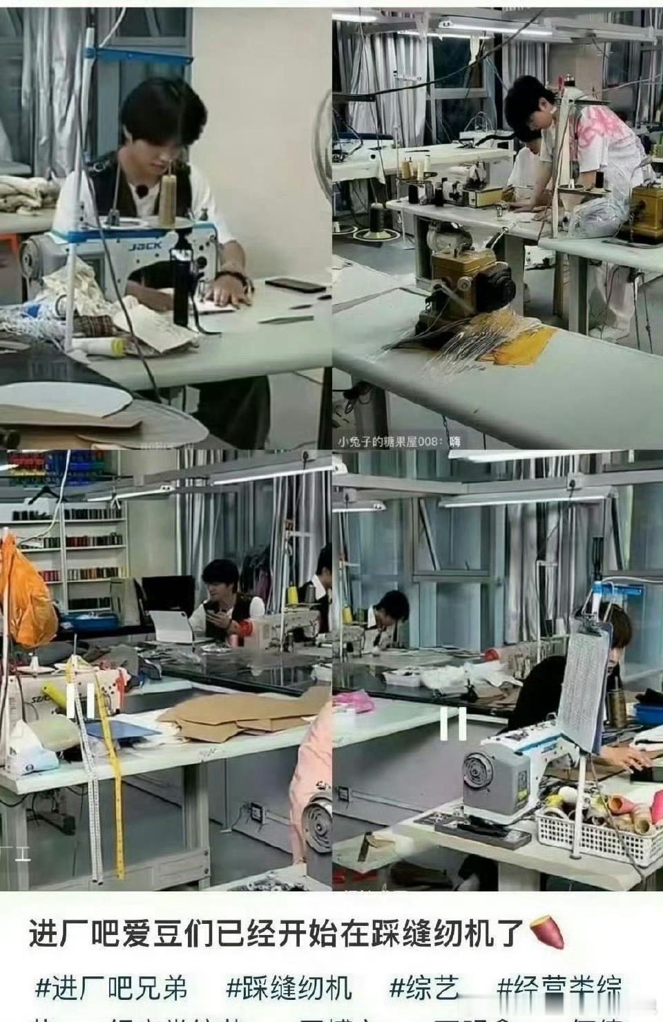 进厂吧兄弟已经开始踩缝纫机了我以为进去了，没想到是开始工作了，这帮小伙在都有前途