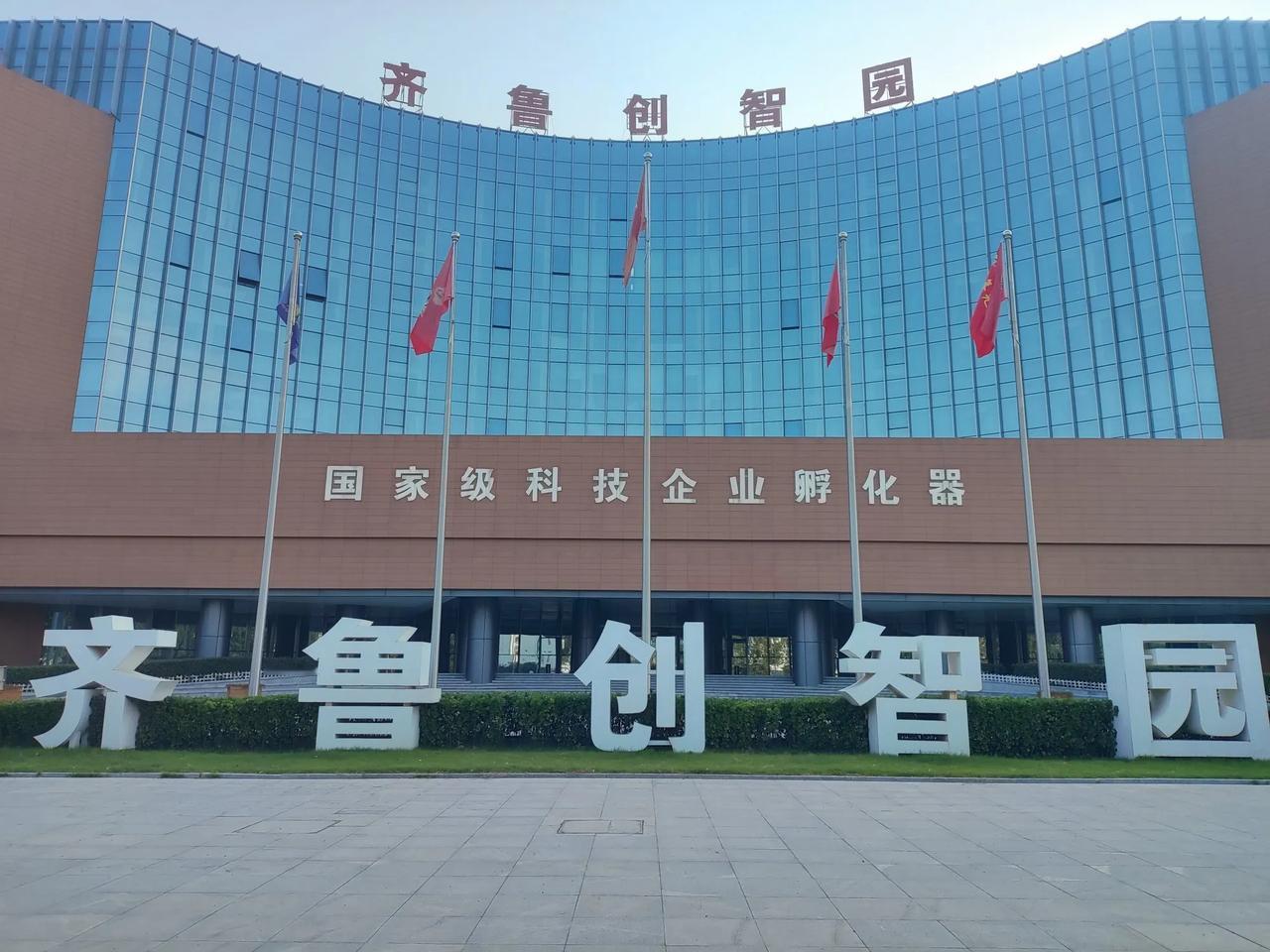 齐鲁智创，国家级科技企业孵化器。
这做派咋样？
除山东人外，谁猜一下这是哪里？