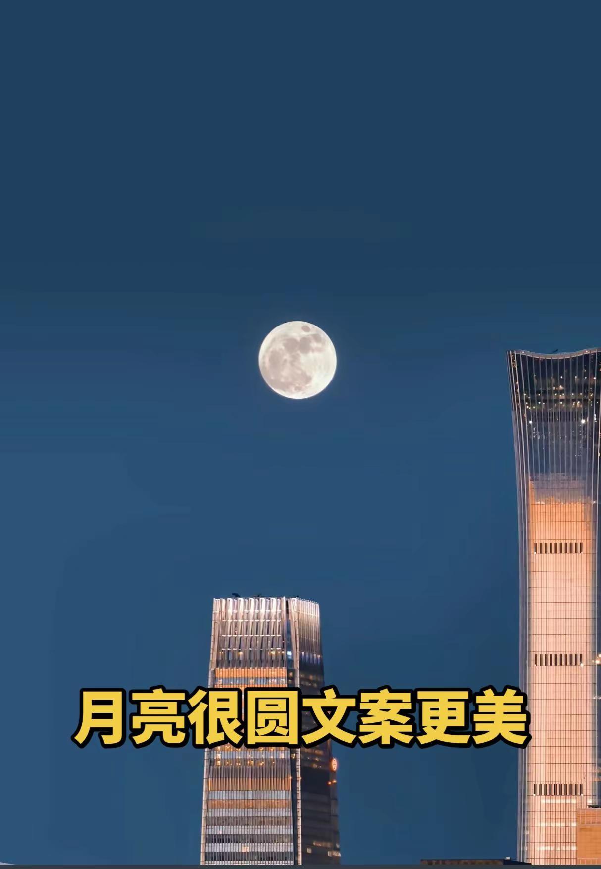 一年一中秋，一家一平安愿诸邪避退，家人健康愿心中梦圆，左右逢源生活一年胜一年愿山