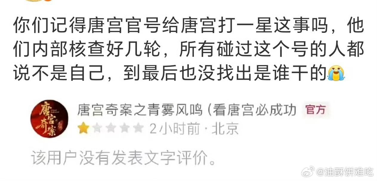 唐宫奇案官号给自己打一星的皮下居然还没查出来？这种会查不出来？ 