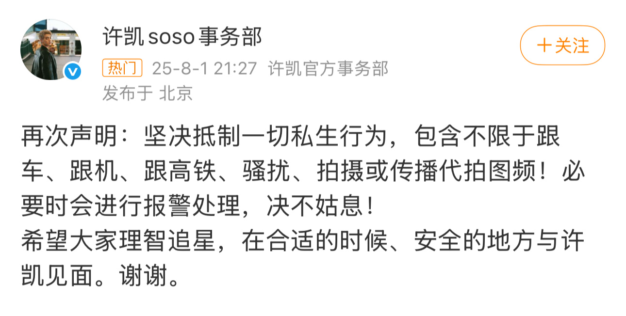 许凯怒吼跟拍粉丝陈哲远工作室发文抵制私生王子奇机场训粉丝前两天发生什么事了？几位