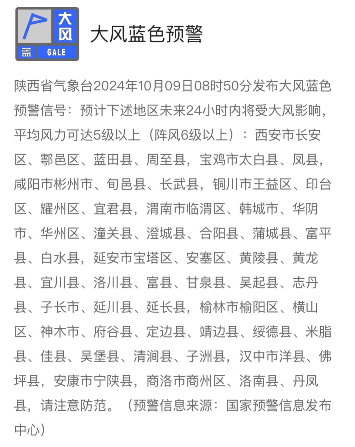 #天气预警# 陕西省气象台发布大风蓝色预警信号