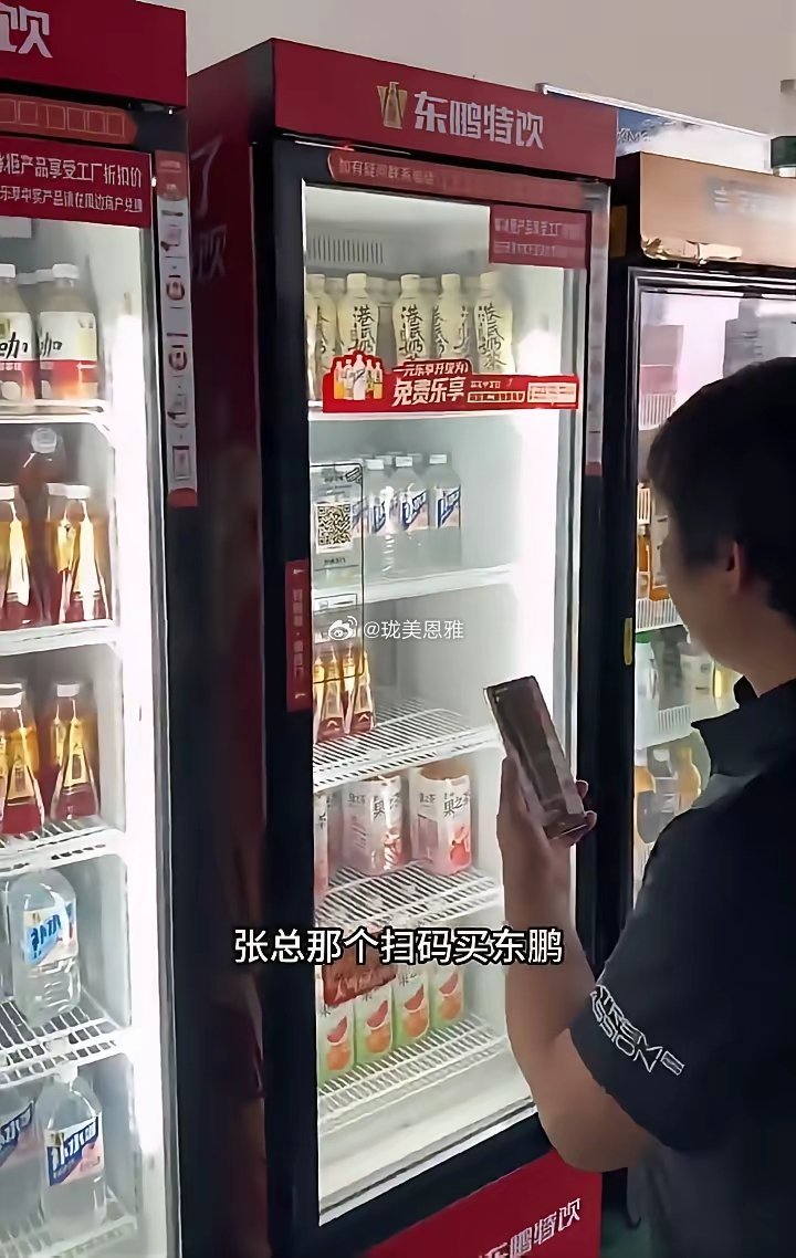 张雪参访东鹏特饮工厂竟然扫码东鹏特饮的自助饮料机请东鹏特饮的蒋总喝东鹏特饮 