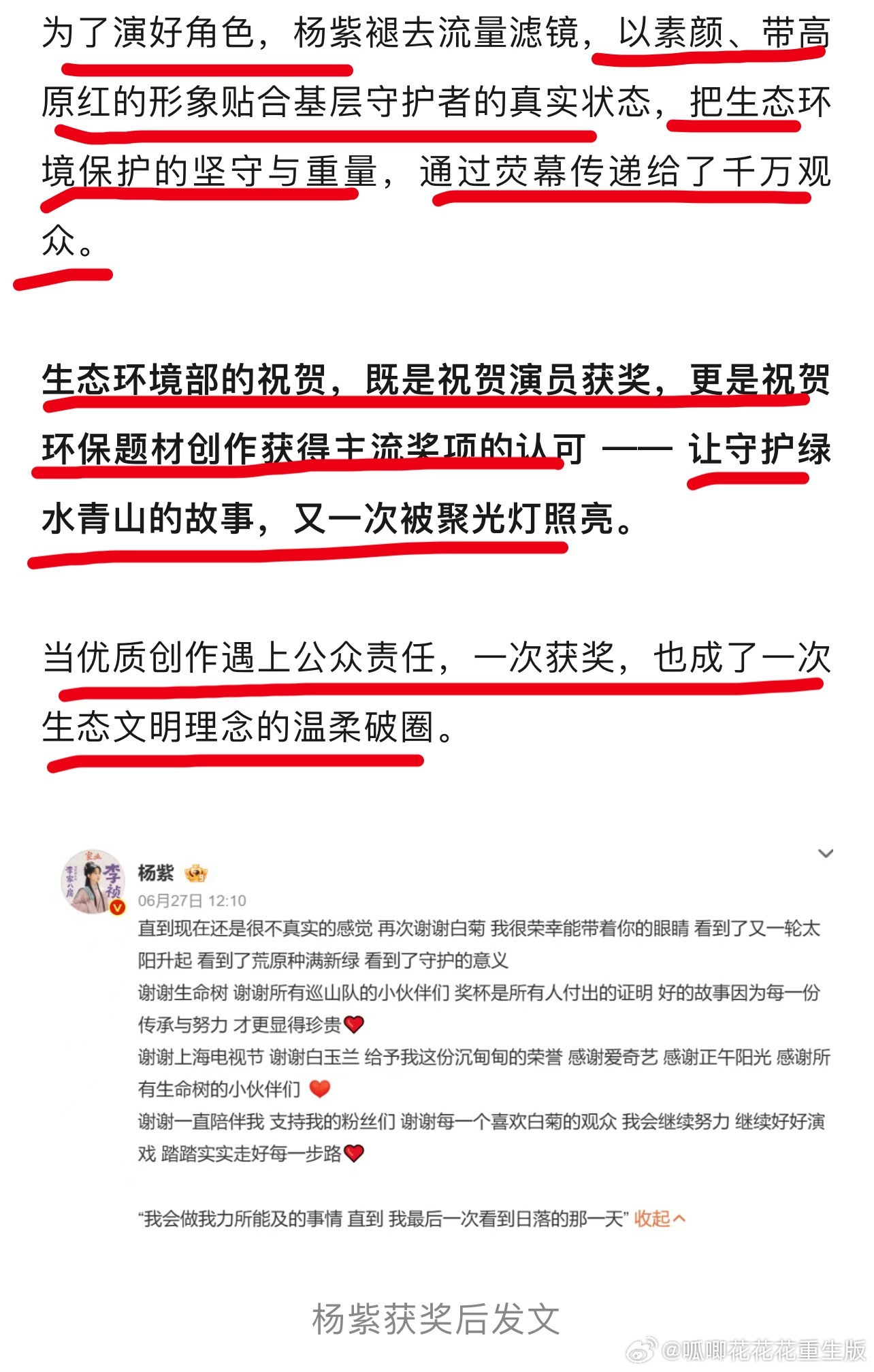 中国环境公众号：生态环境部官方祝贺杨紫得奖！为了演好角色，杨紫褪去流量滤镜，以素