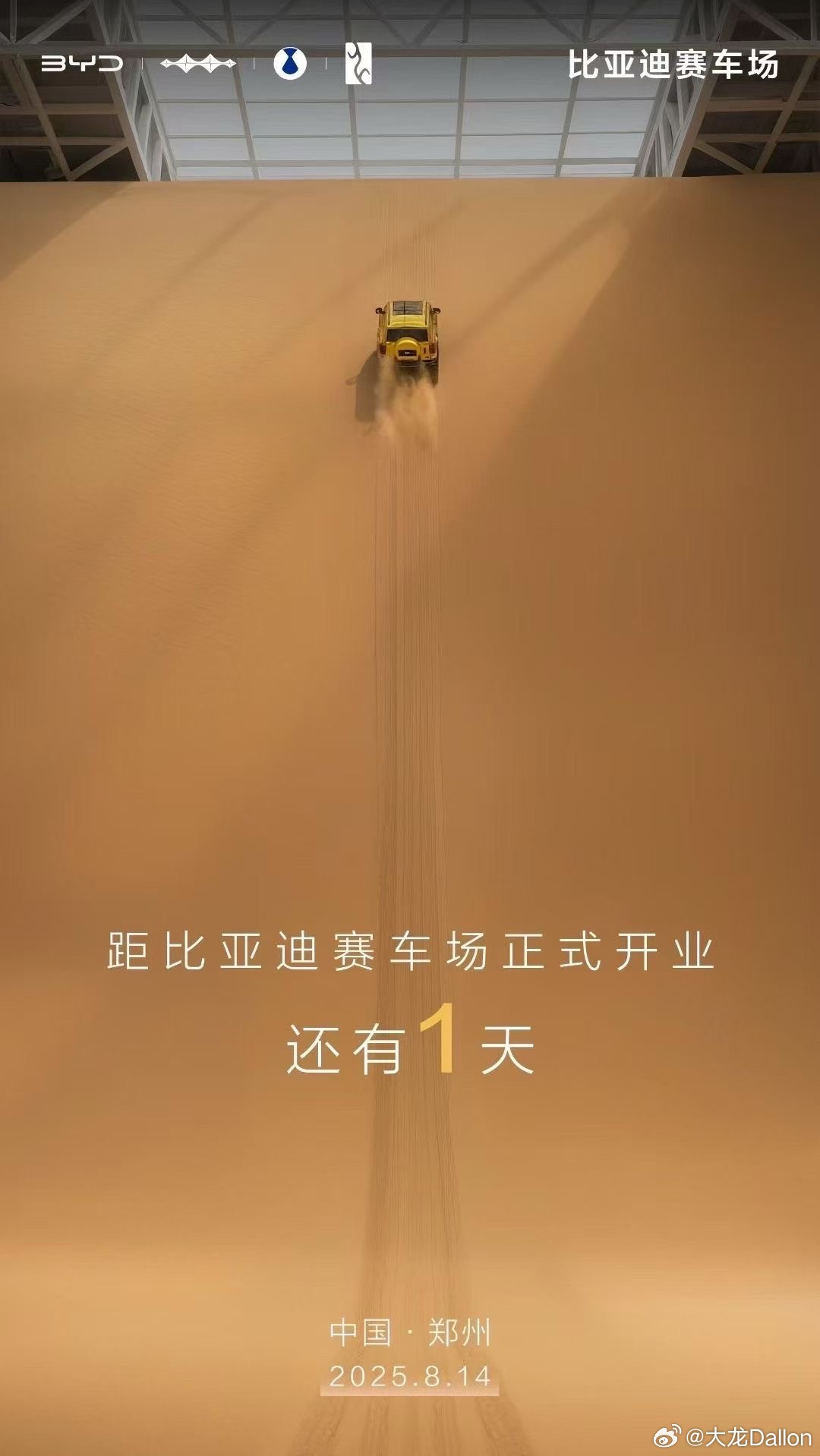 比亚迪赛车场来了，听说特别棒，明天我也去郑州了话说，去郑州有什么值得去体验的好吃