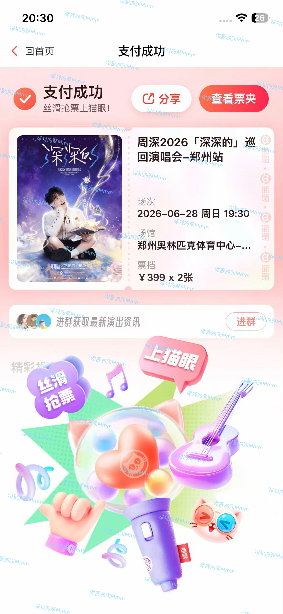 周深  啊啊啊啊啊注定我是要去看你的两天！！！第一次凭自己抢到399啊啊啊啊！ 