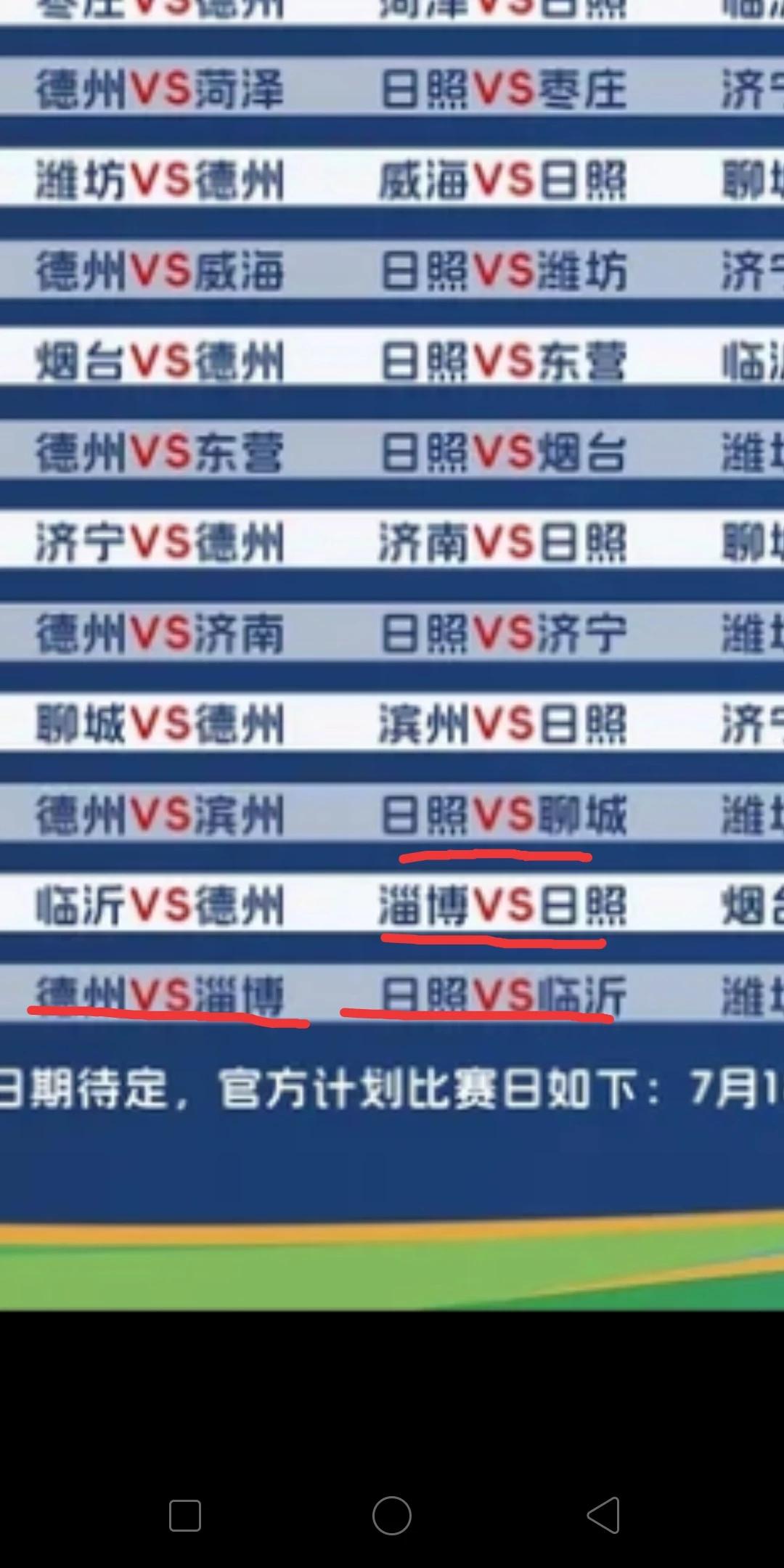 日照跟淄博这一场，应该说是相当关键，要么拿下，要么打平，千万不能输。已经来到了争