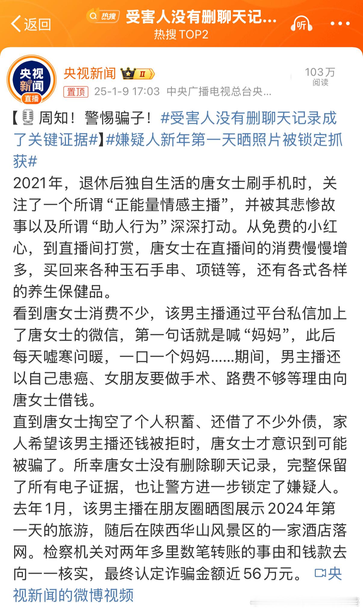 受害人没有删聊天记录成了关键证据 没关系，真的要调查，后台数据可以恢复。现在大数