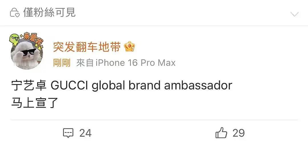 宁艺卓×Gucci全球代言人 