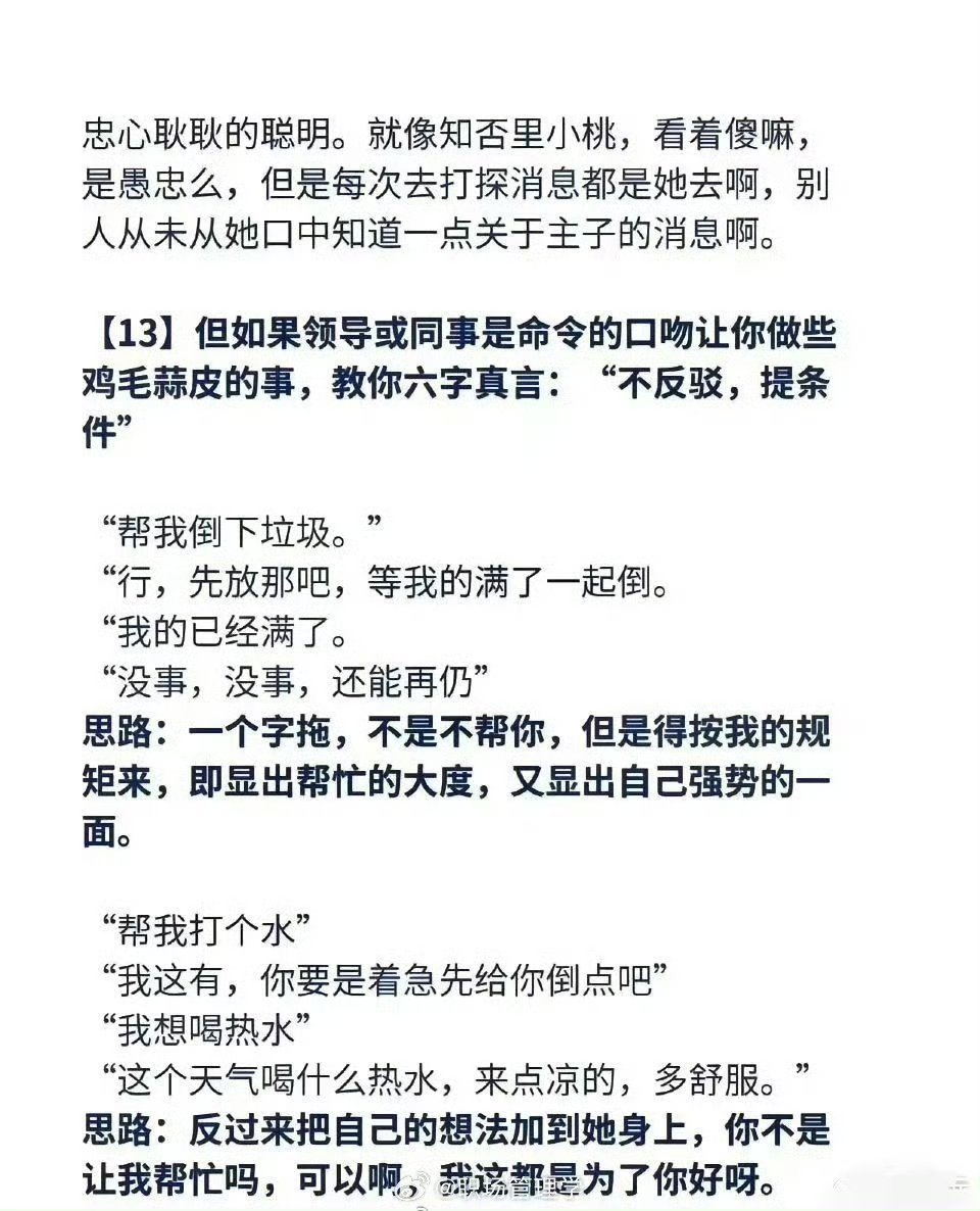 怎样和贵人大领导相处？ 
