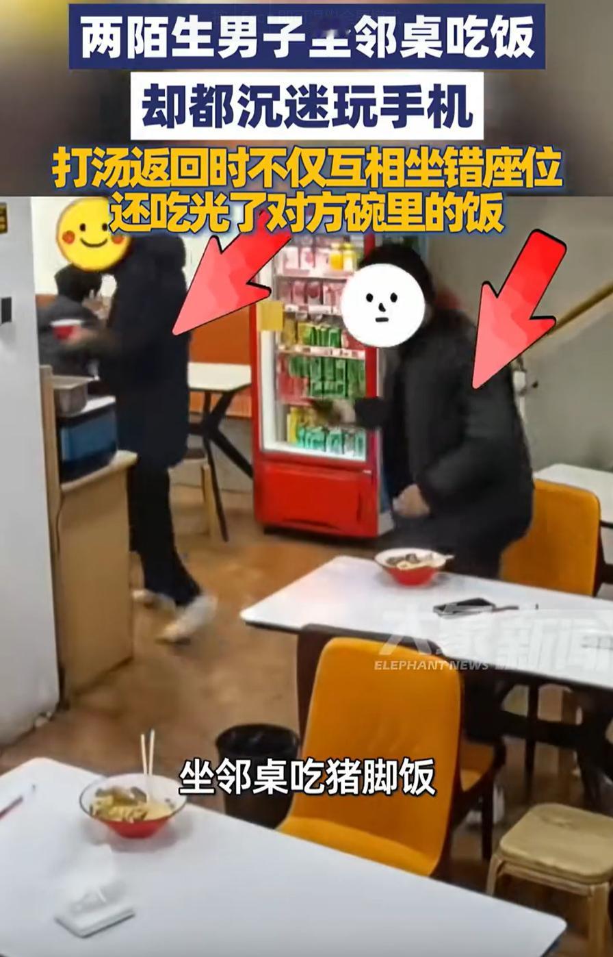 拜个把子吧！安徽合肥，两名陌生男子在餐馆吃猪脚饭，期间两人都沉迷于看手机，甚至打