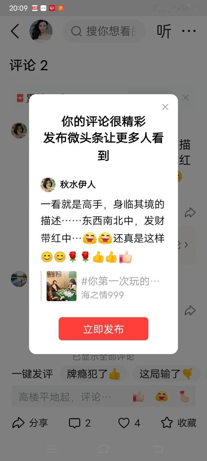 一看就是高手，身临其境的描述……东西南北中，发财带红中…[耶][耶]还真是这样?