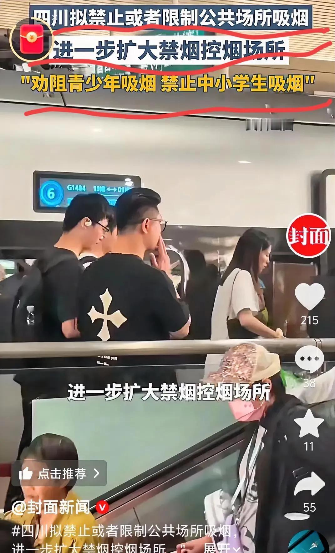 家人们，
大消息来啦！
以后烟草生意怕是要凉一大截咯！为啥这么说呢？因为四川开始