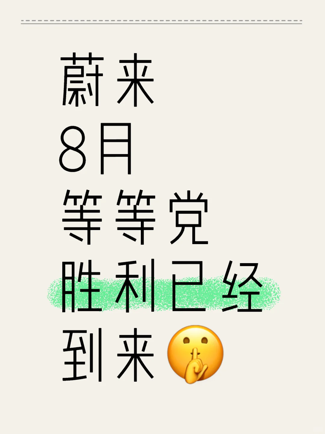 蔚来8月又出新权益了！新补贴来了！