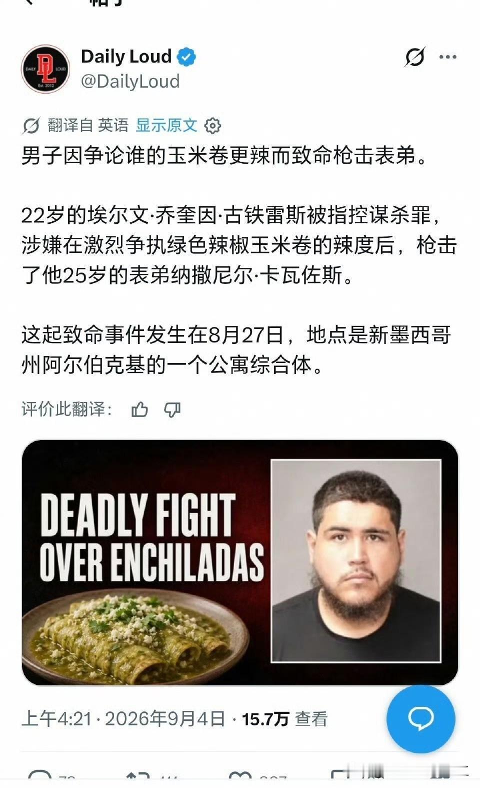 美国媒体新闻，美国新墨西哥州男子因为和表哥争论“用绿色辣椒的玉米卷更辣，还是用红