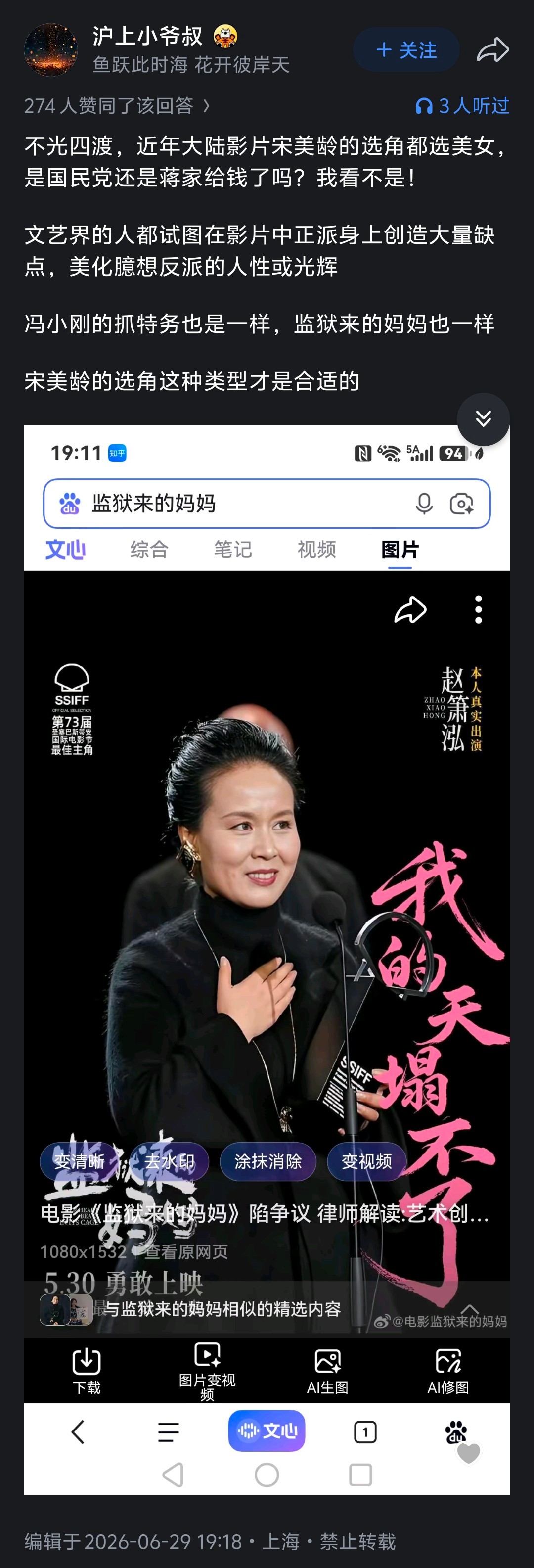 知乎网友：《监狱来的妈妈》主演赵箫泓，更适合饰演宋美龄！