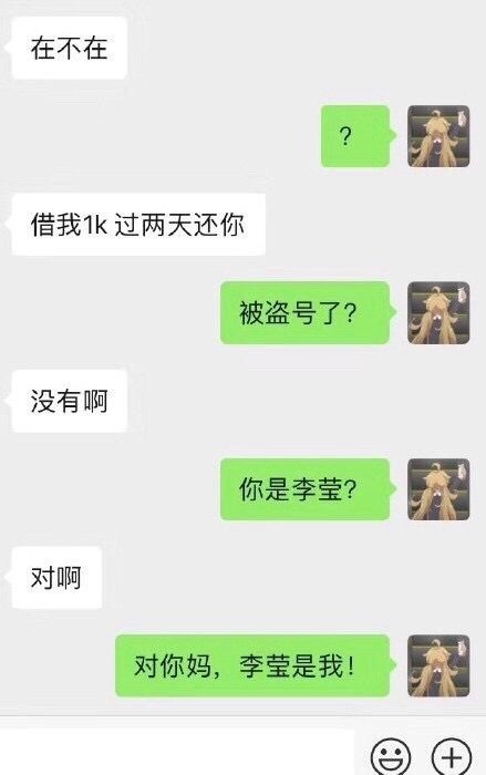 骗子可能也没想到吧 哈哈哈哈哈 ​​​