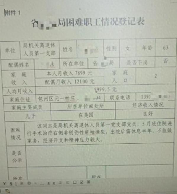 夫妻月入近2万、儿子定居美国，机关退休人员竟挤进困难帮扶名单。

2026年6月