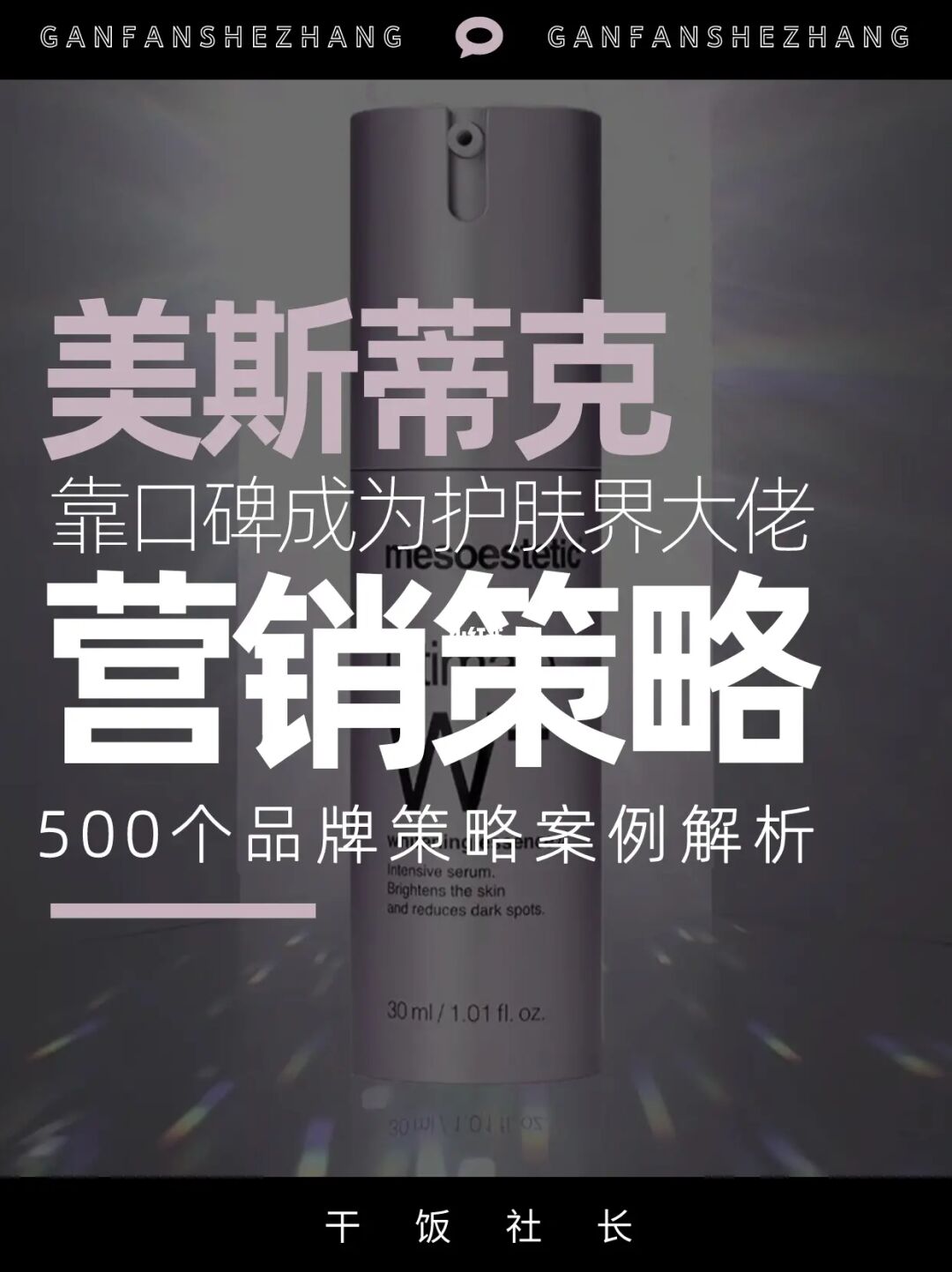 品牌解析|靠口碑成为护肤大佬西班牙名片