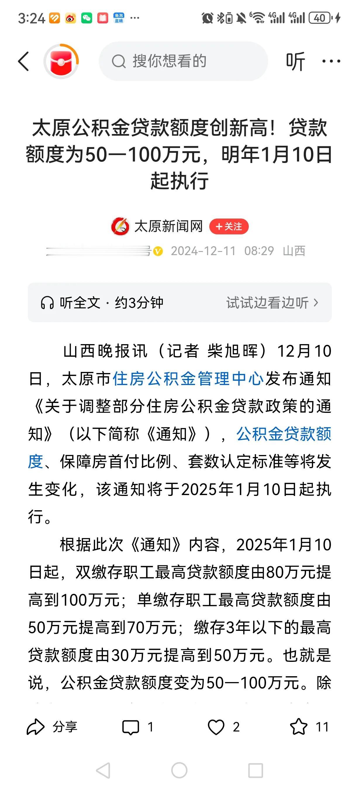 太原公积金贷款额度创新高，提高到50—100万元，而且对于高层次人才、多子女家庭