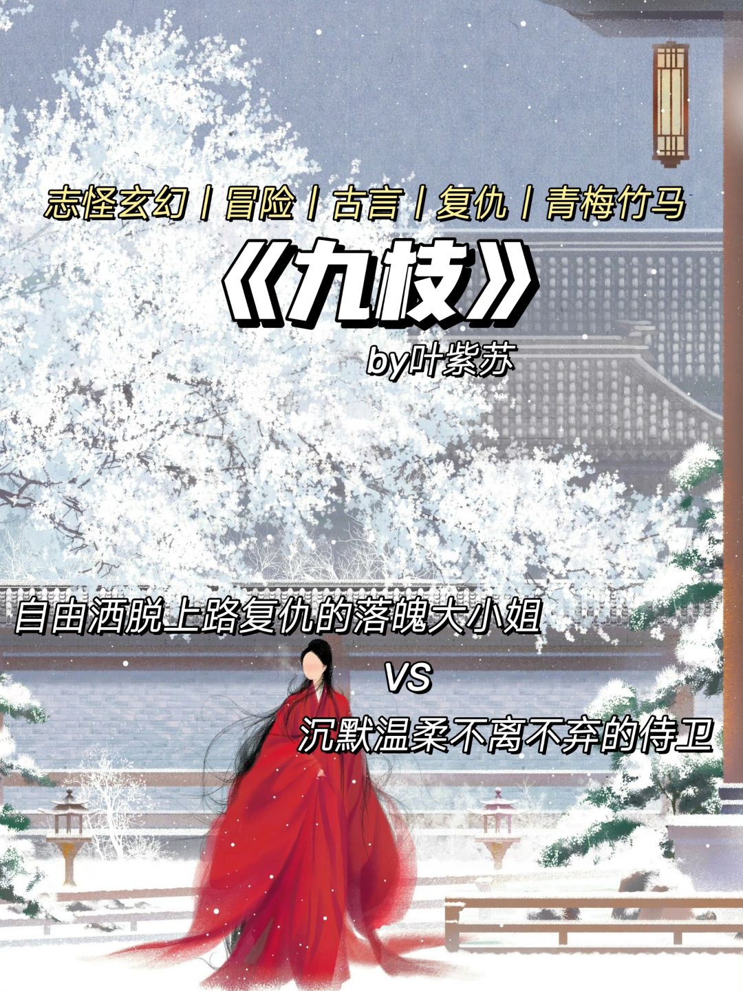 志怪冒险忠犬古言❗这女子竟执意与妖孽厮混