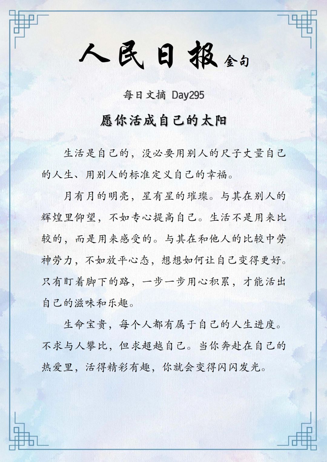 人民日报阅读分享