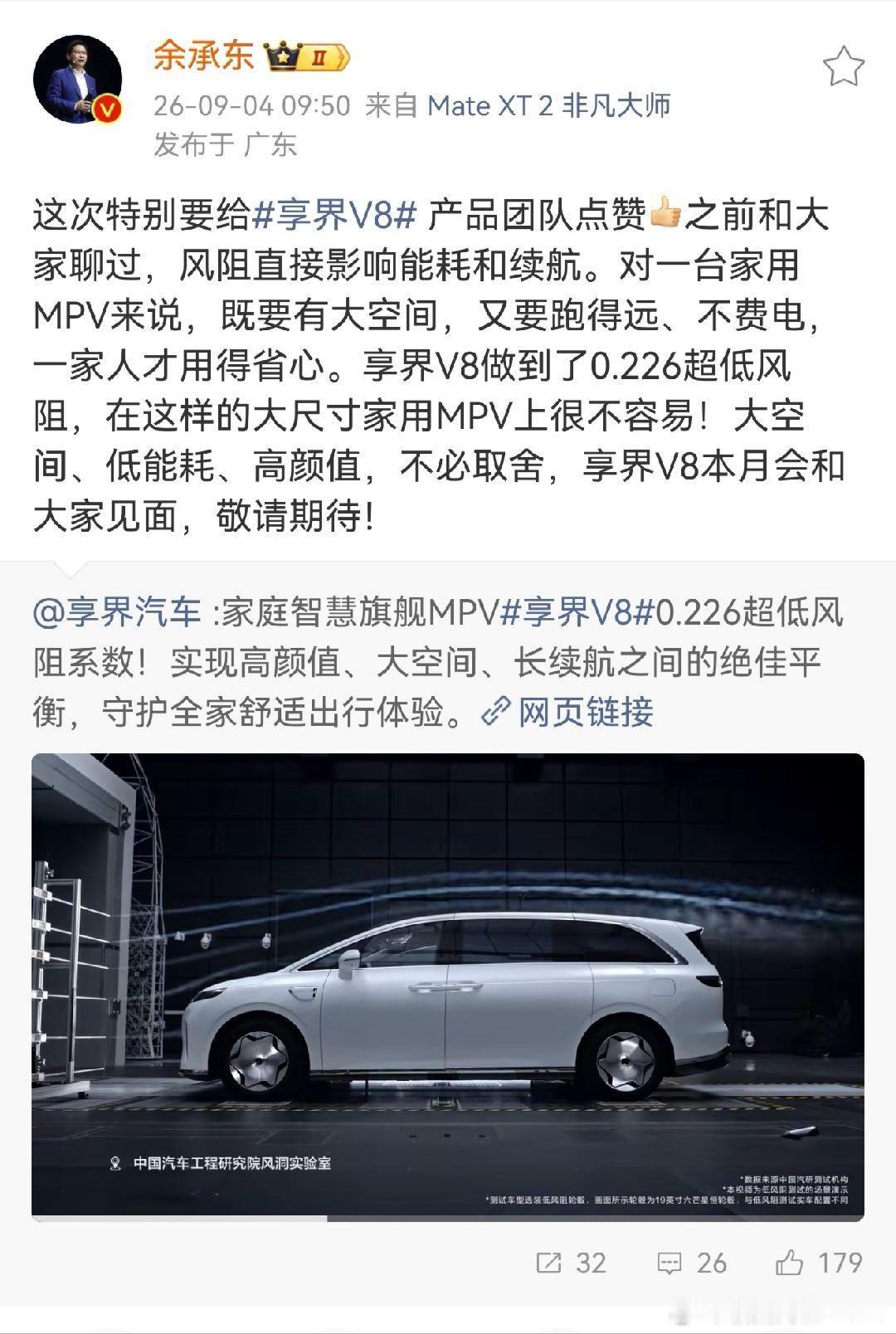大空间，风阻低，享界V8方向是对的享界高管曝享界v8行业最低风阻 ​​​