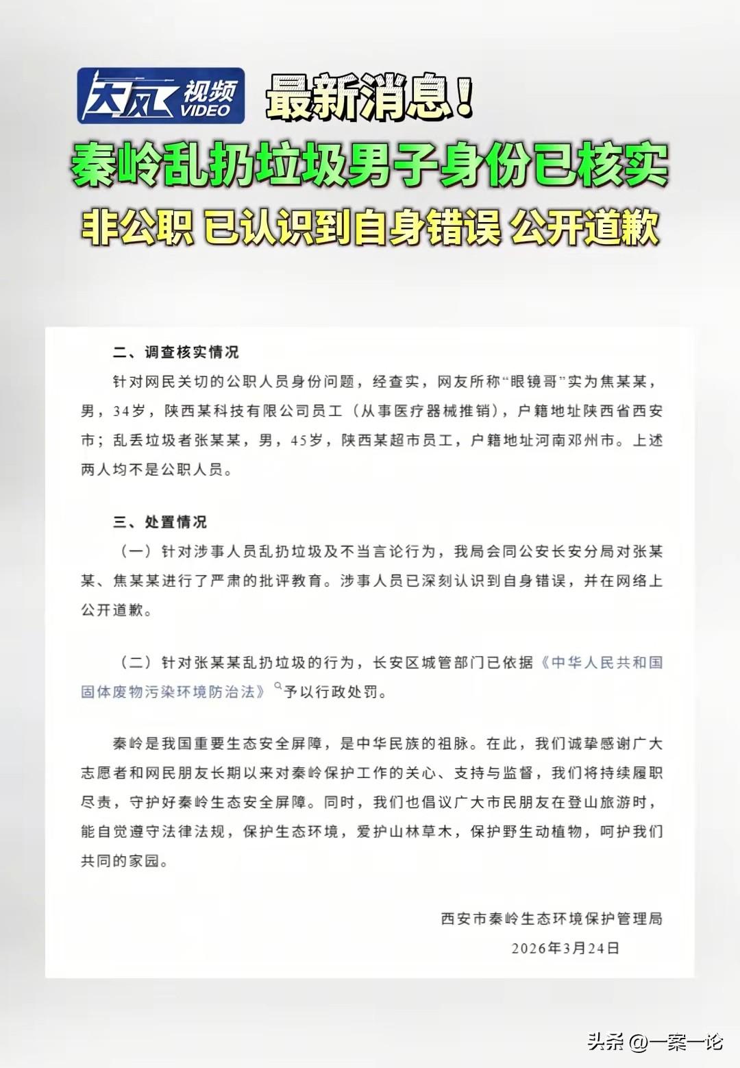陕西西安，志愿者在秦岭捡垃圾， 两个男子却在前面丢垃圾，志愿者看不下去了，就让他