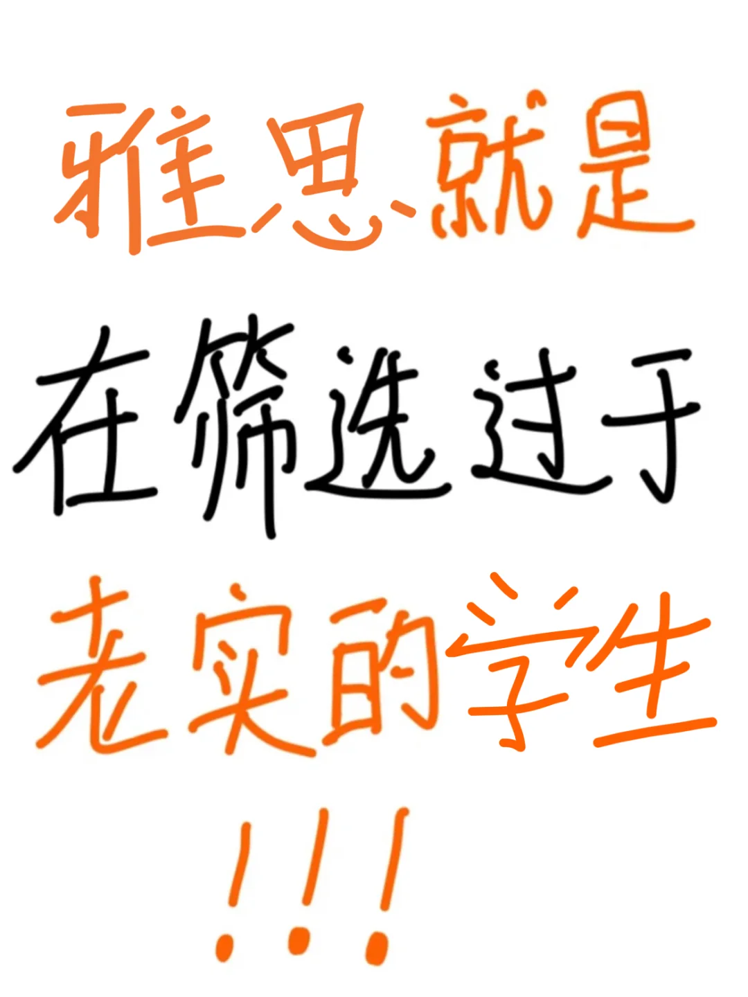 🤫给家境一般的雅思学生一点震撼...