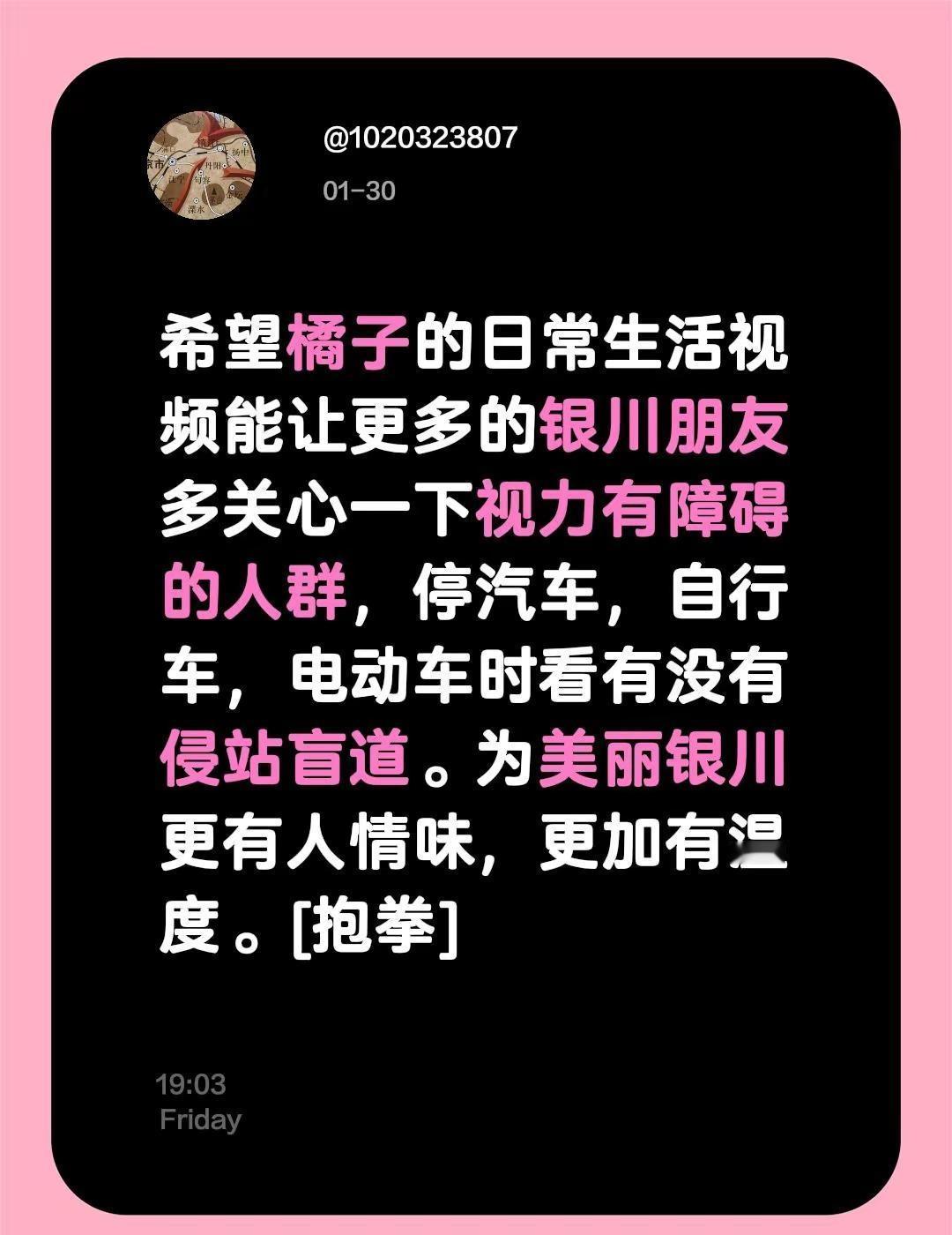 我评论了@盲人橘子🍊 的作品：希望橘子的日常生活视频能让更多的银川朋友多关心一