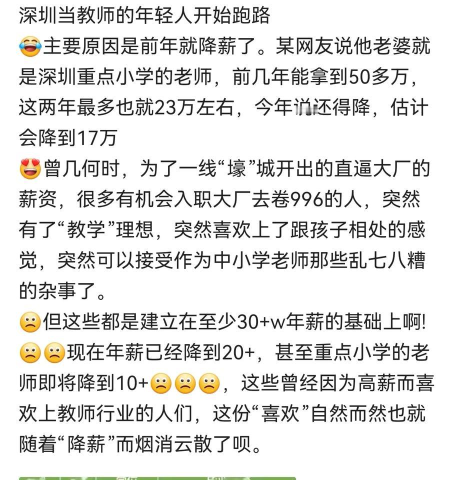深圳教师的吸引力还大吗？
深圳，永远是年轻人向往的地方。有本事就能到深圳发财，但
