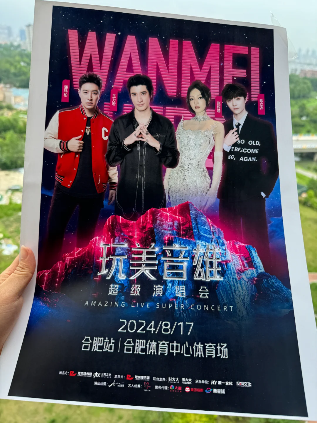 合肥可以啊！王力宏潘玮柏张韶涵全来了！！