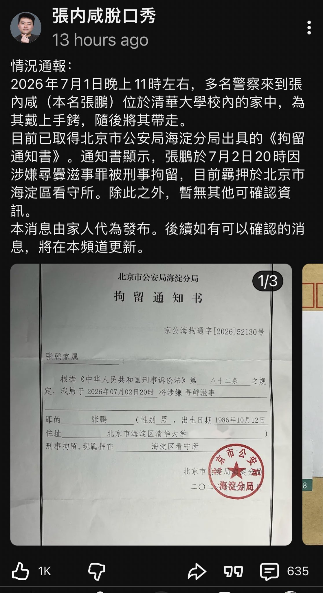 上次那个叫嚣让大陆民众给台湾反动政权当间谍的那个所谓导演，已经被抓了 