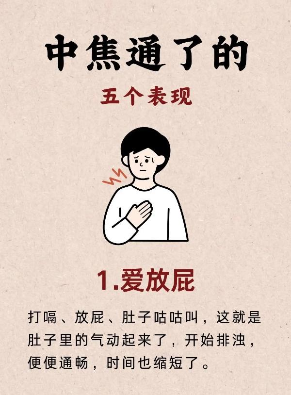 中焦一通，身体悄悄出现这 5 个舒服变化