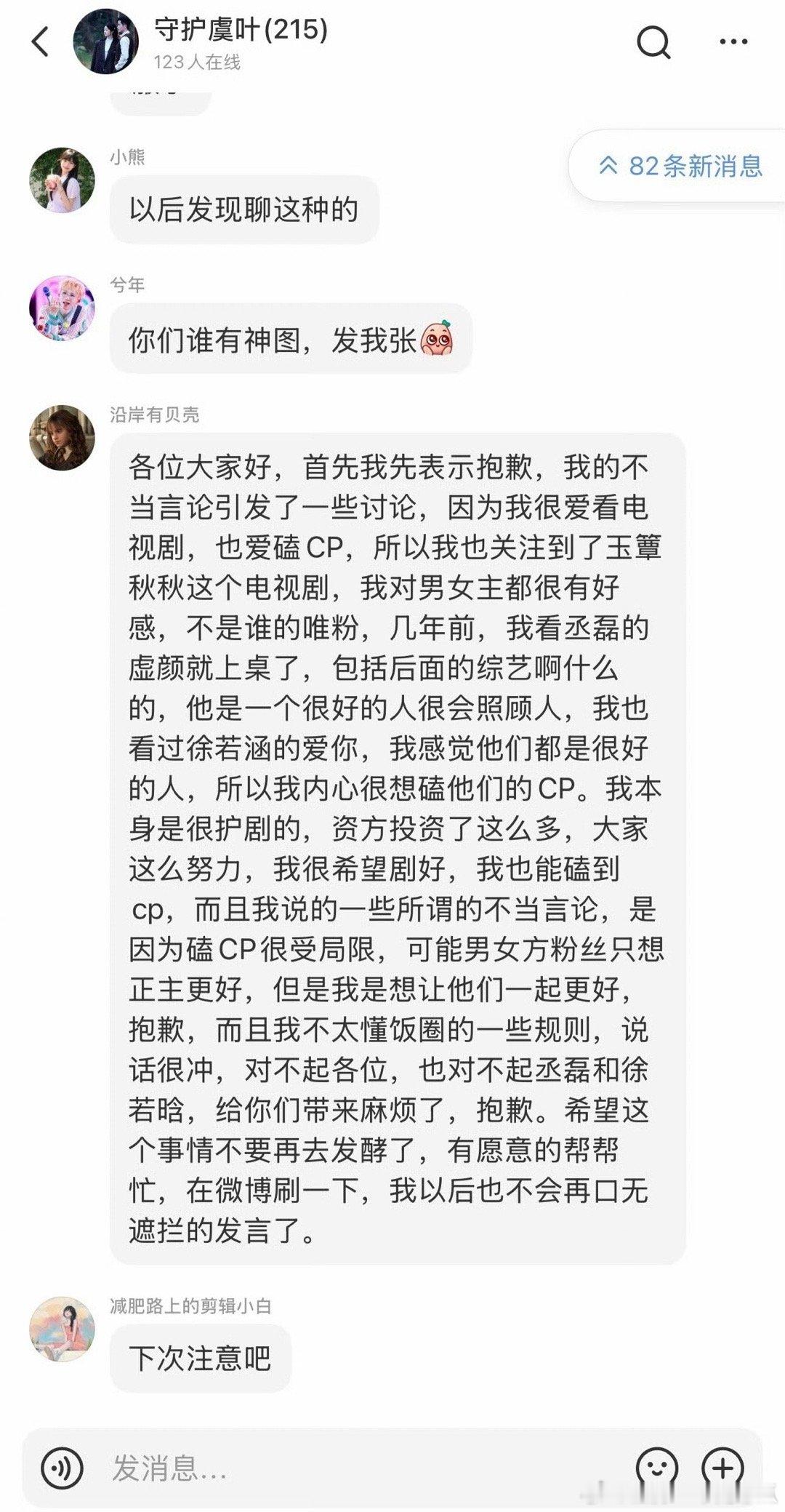 丞磊徐若晗 cpf 发文道歉，每天沉浸在《玉簟秋》路透中，发生了什么 