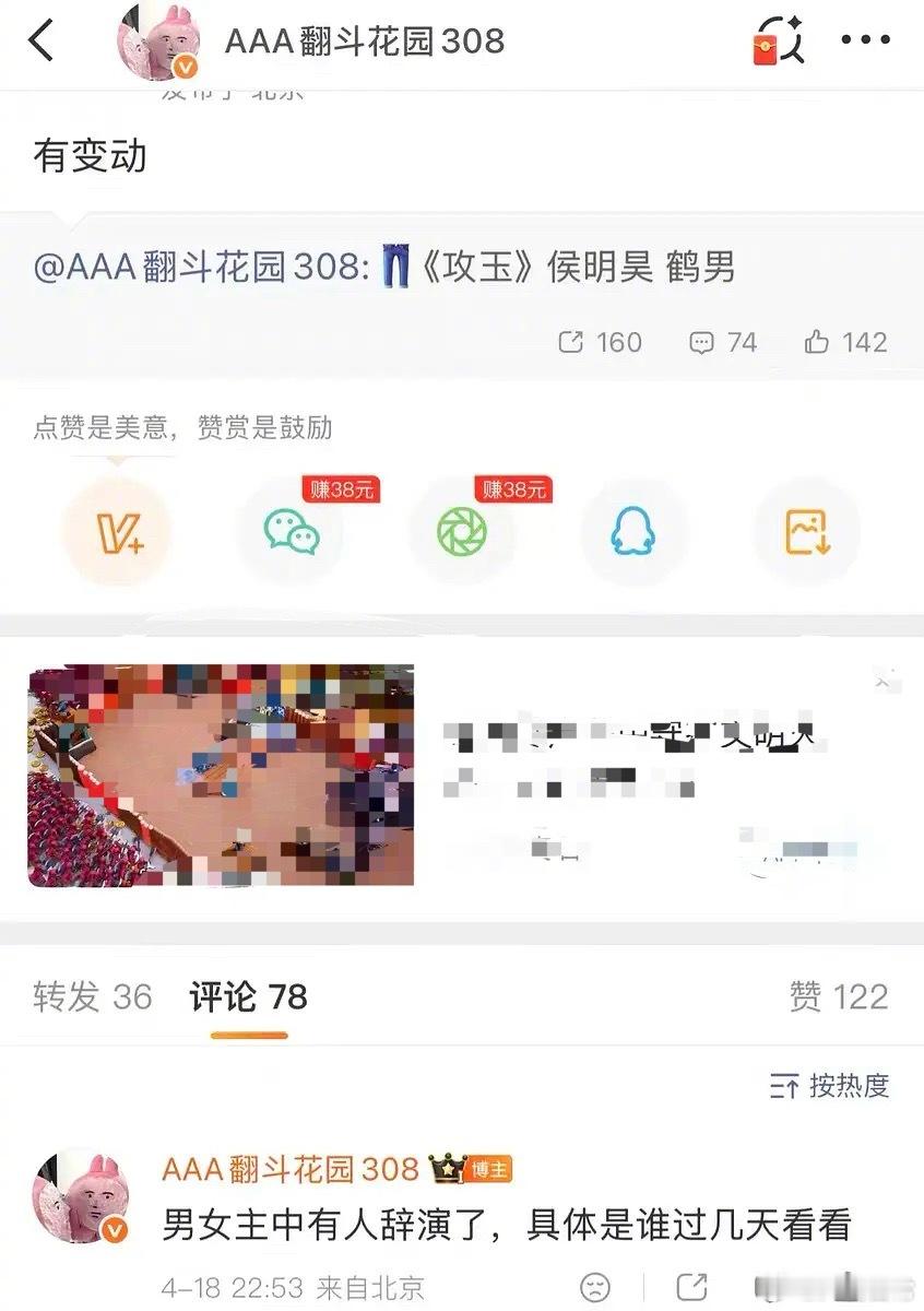 🍉侯明昊、鹤男《攻玉》男女主中有人辞演了攻玉 辞演鹤男 私联