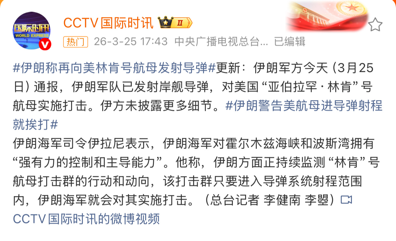 伊朗称再向美林肯号航母发射导弹 很多人都在问，为什么美国航母不敢靠近伊朗海域。答