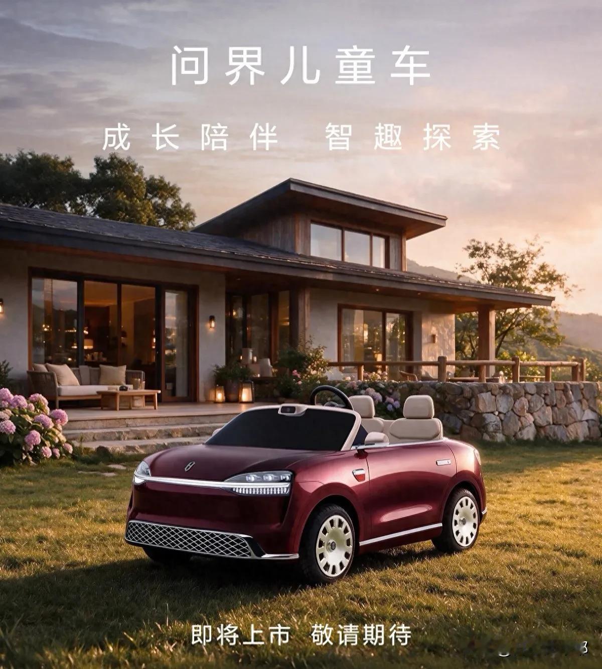 自己开不起M9, 

就给孩子买一辆M0.9吧！

8月16日，鸿蒙智行官宣，