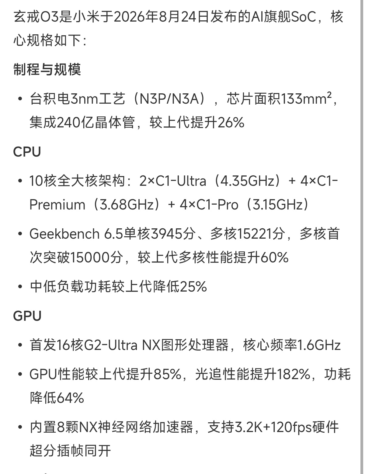 看完发哥的天玑9600 Pro了，只能说玄戒O3的含金量还在上升，同样的Geek