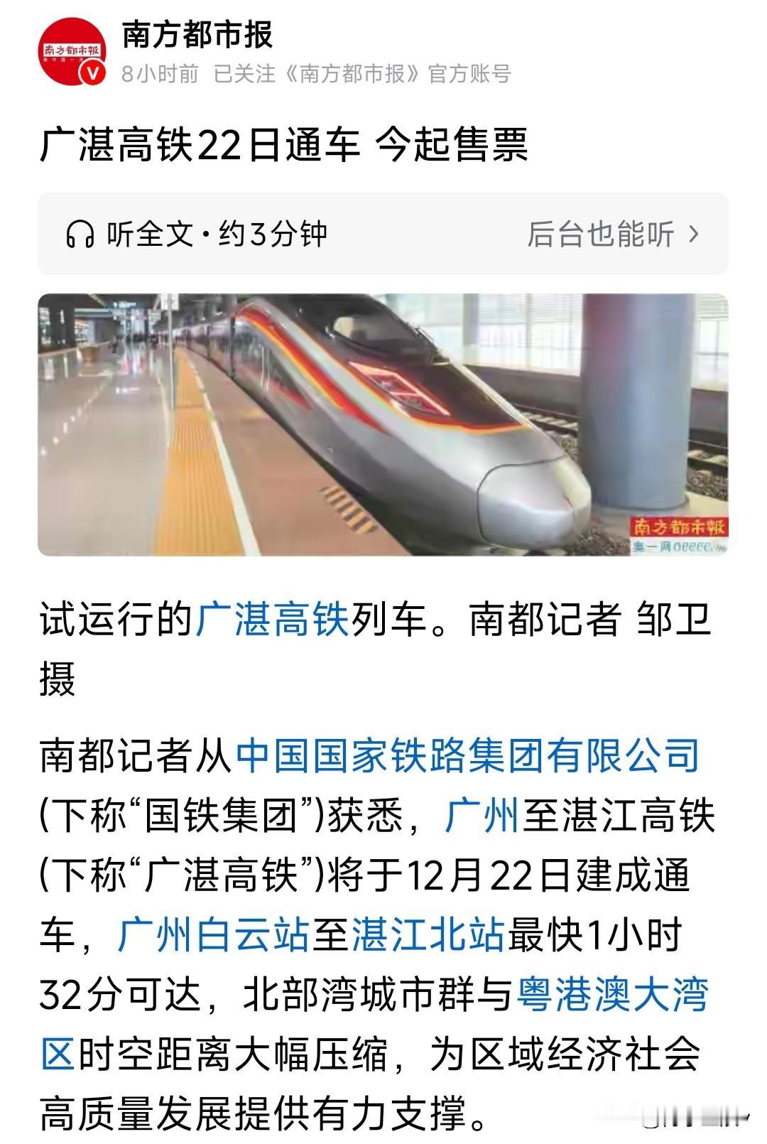 长距离横穿广东沿海东西两端的广湛高铁开通，而广西沿海经中心位置钦州的防城港至北海