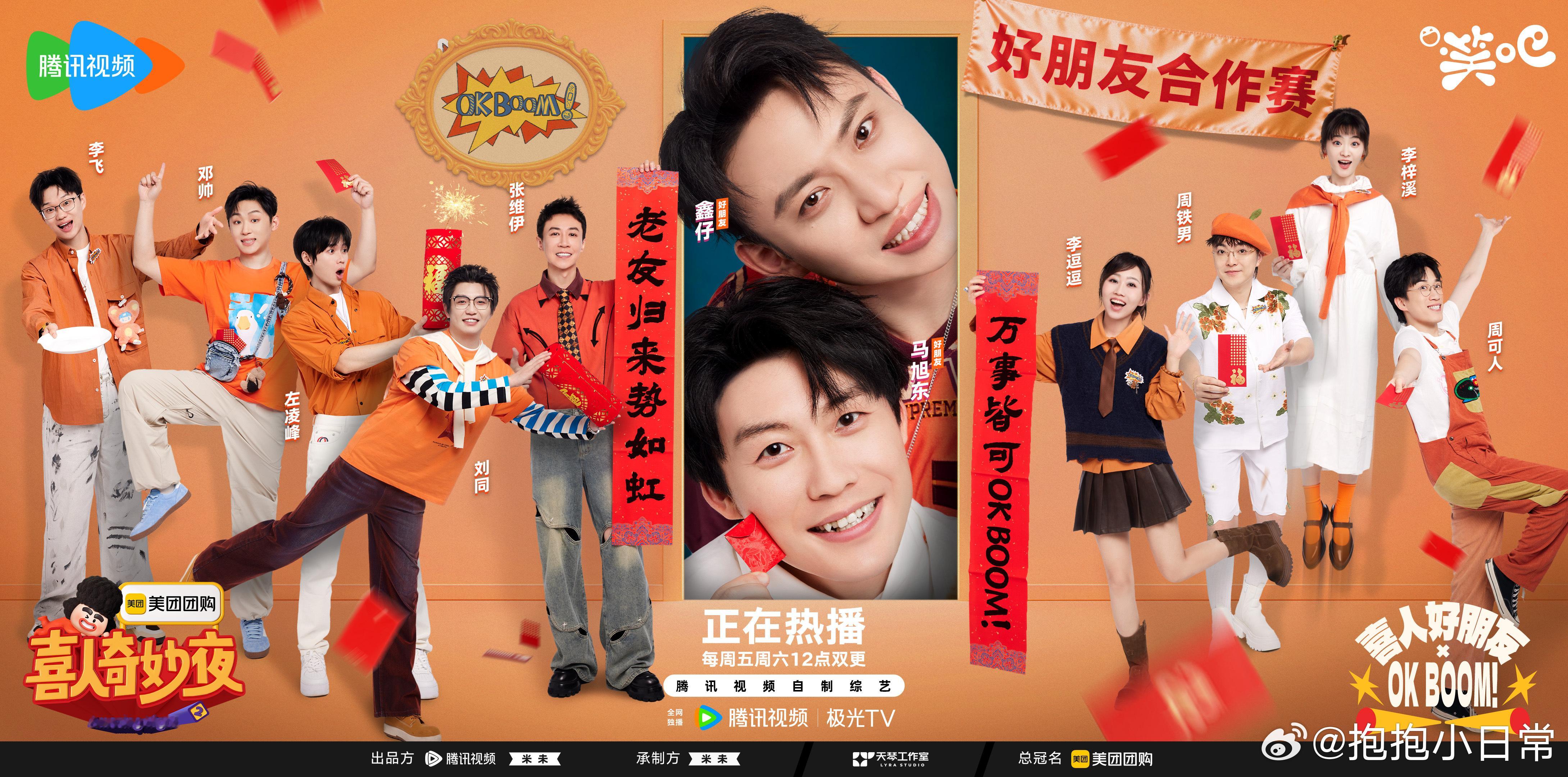 喜人奇妙夜2好朋友合作赛喜人奇妙夜 老喜人回归+新老合作，这组合简直绝了！熟悉的