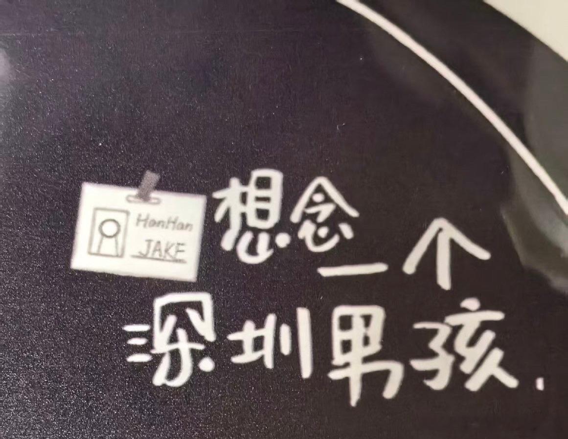 tg陈思罕数据组皮下沈载伦粉丝把jack打成jake 