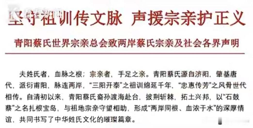 蔡正元博士受民进党司法迫害，被判3年6个月。
福建晋江青阳蔡氏宗亲发文力挺蔡正元