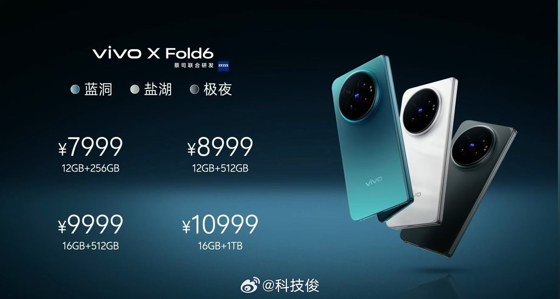 vivo X Fold6价格来了，12+256  7999起，增距镜999，还有