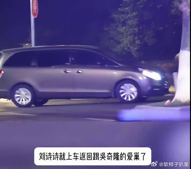 曝刘诗诗回与吴奇隆的家近期关于刘诗诗与吴奇隆的婚变传闻再度流传，引发全网热议。而